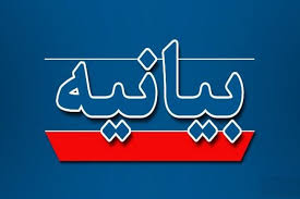 بیانیه اتاق اصناف مرکز استان خراسان رضوی   در پی شهادت سردار سپهبد شهید محمد باقری، سردار سپهبد شهید حسین سلامی و جمعی از فرماندهان ارشد نظامی