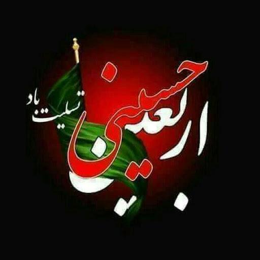 ✿ تسلیت اربعین حسینی✿