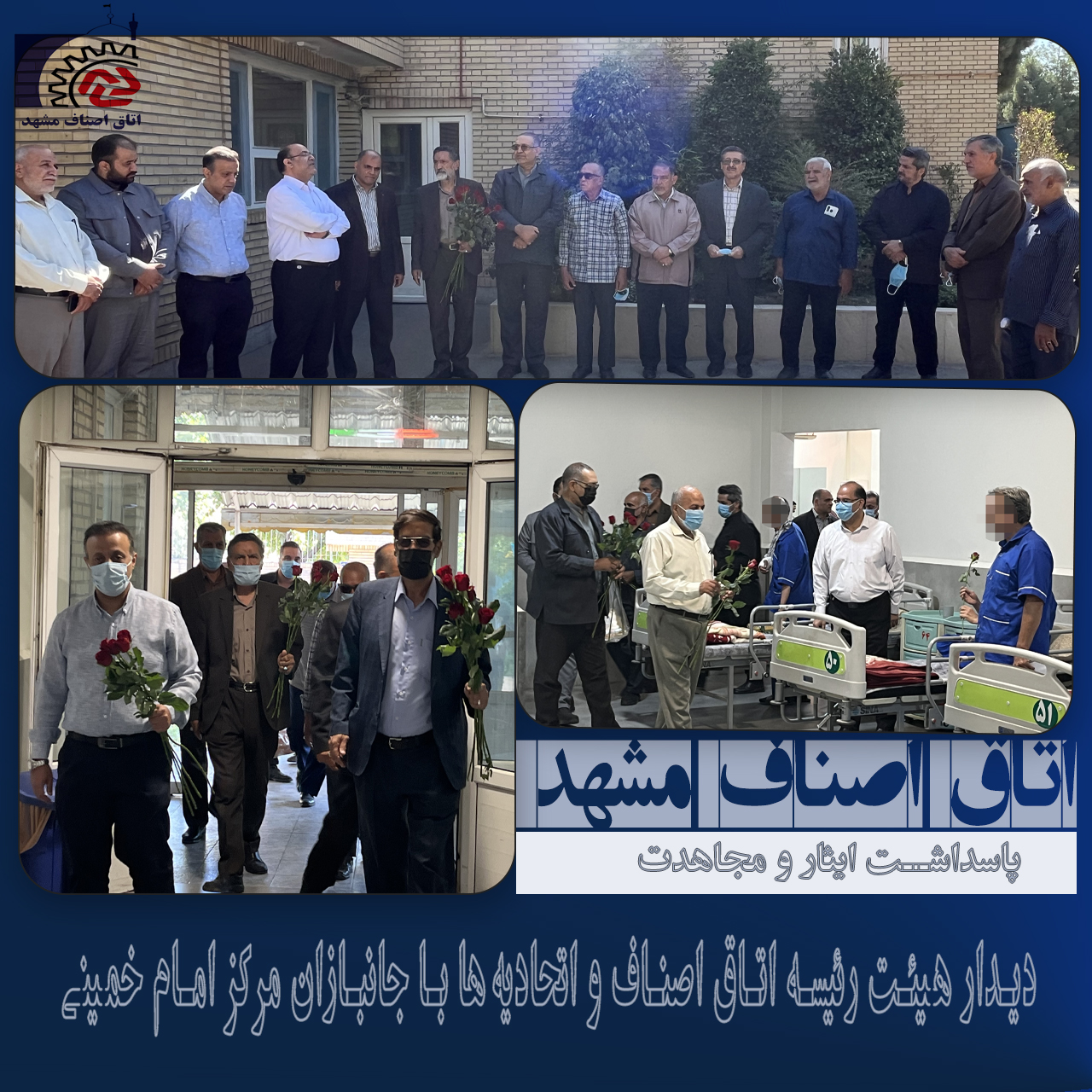 دیدار هیئت رئیسه اتاق اصناف و اتحادیه های تحت پوشش با جانبازان مرکز امام خمینی