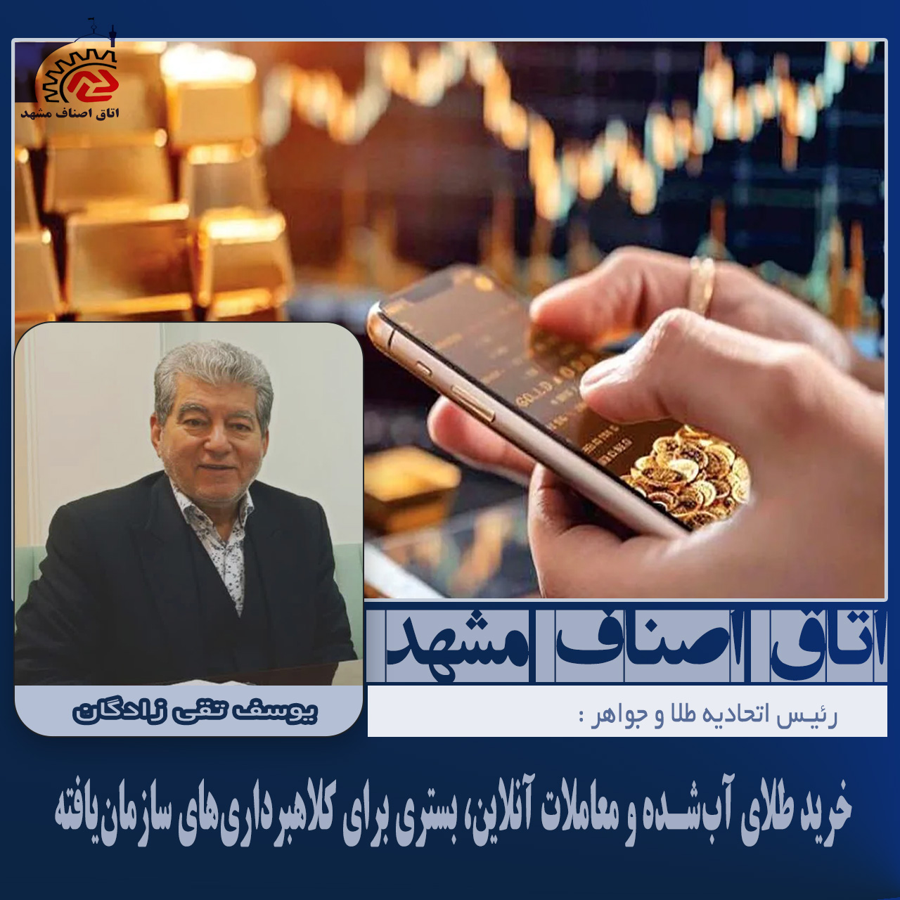 خرید طلای آب‌شده و معاملات آنلاین، بستری برای کلاهبرداری‌های سازمان‌یافته